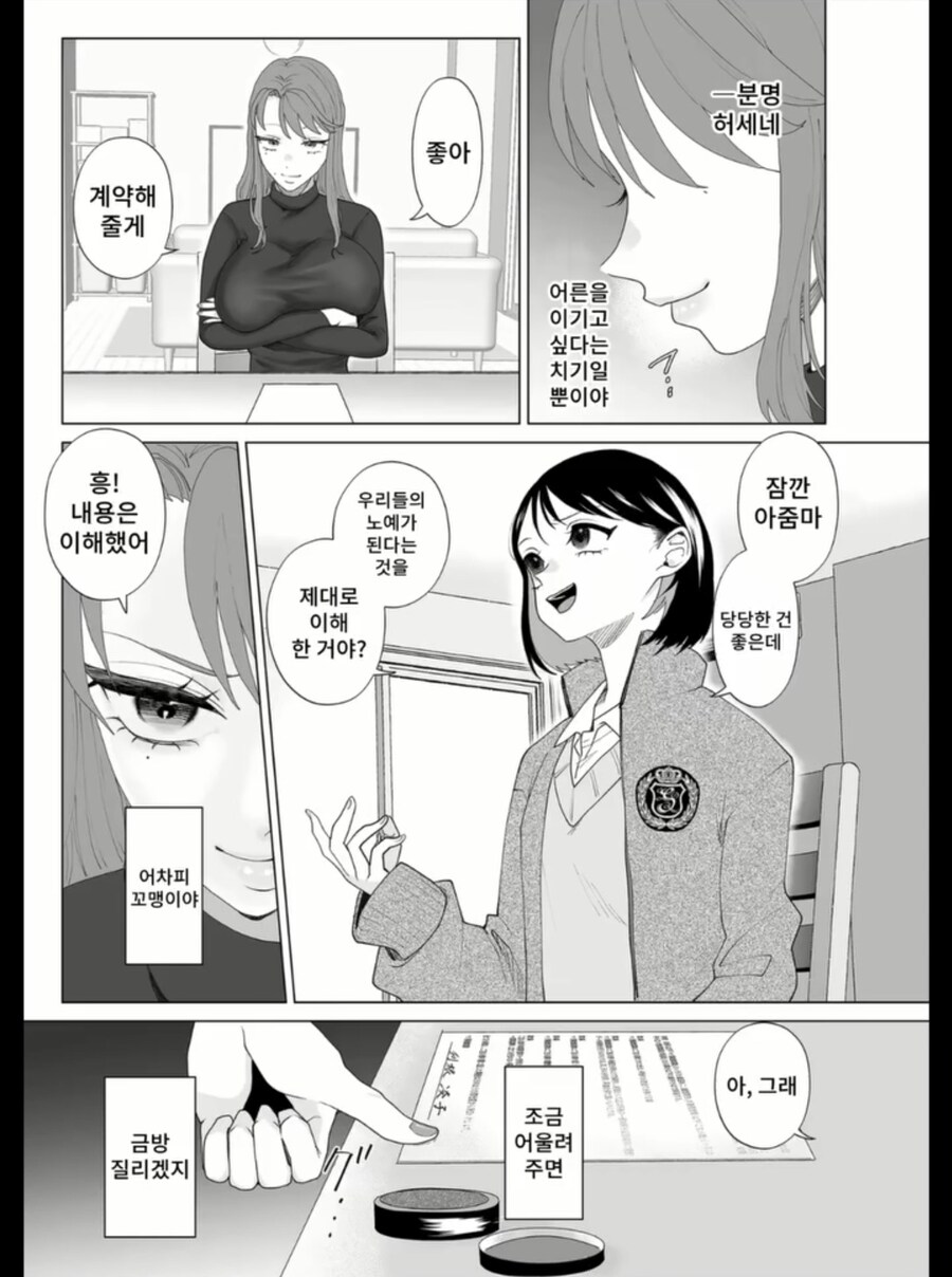 북극곰)이지메 가해자 엄마를 협박하는.manga_4.jpg