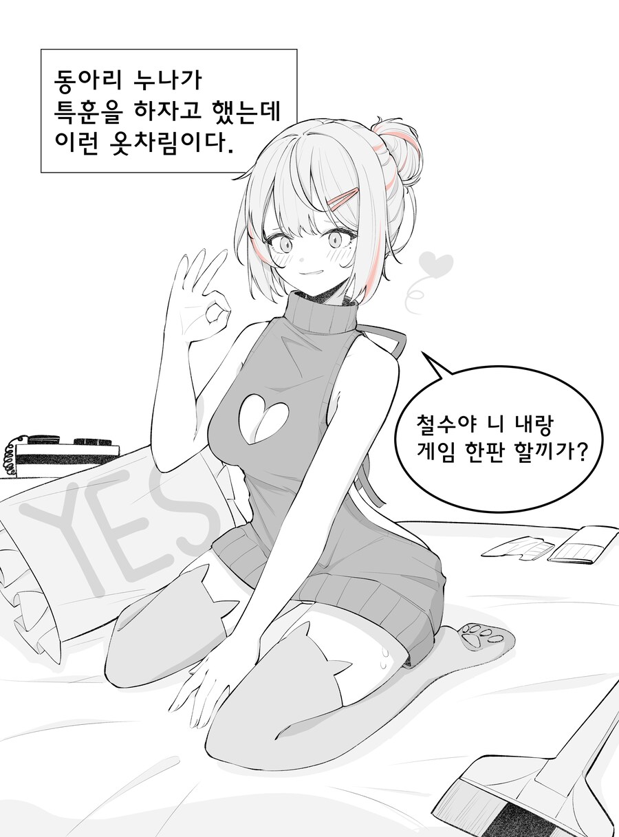 씹덕에게는 망상이지만 존잘에게는 현실인 만화_1.png