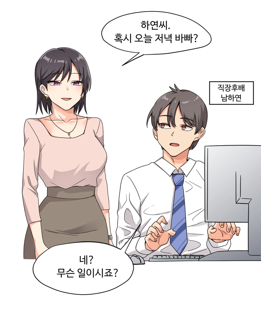 직장의 여상사와 약속 잡는 Manhwa_1.webp