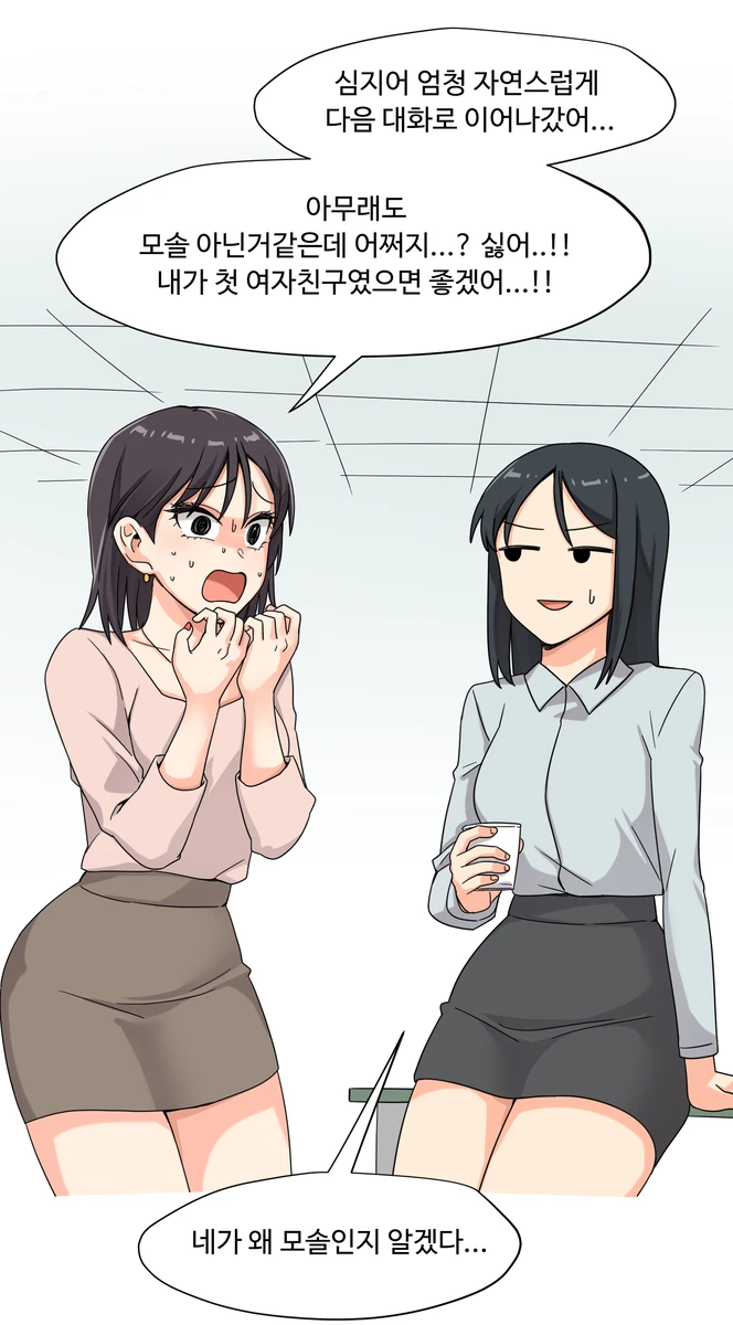 직장의 여상사와 약속 잡는 Manhwa_8.webp