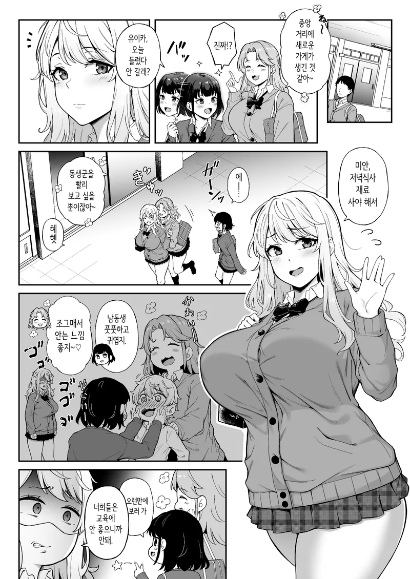 거유브라콘 누나와 쇼타동생.manga_2.webp