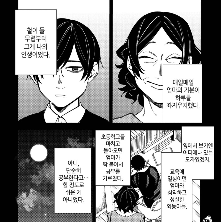 3인 가정이 무너지는 순간.manhwa_1.png