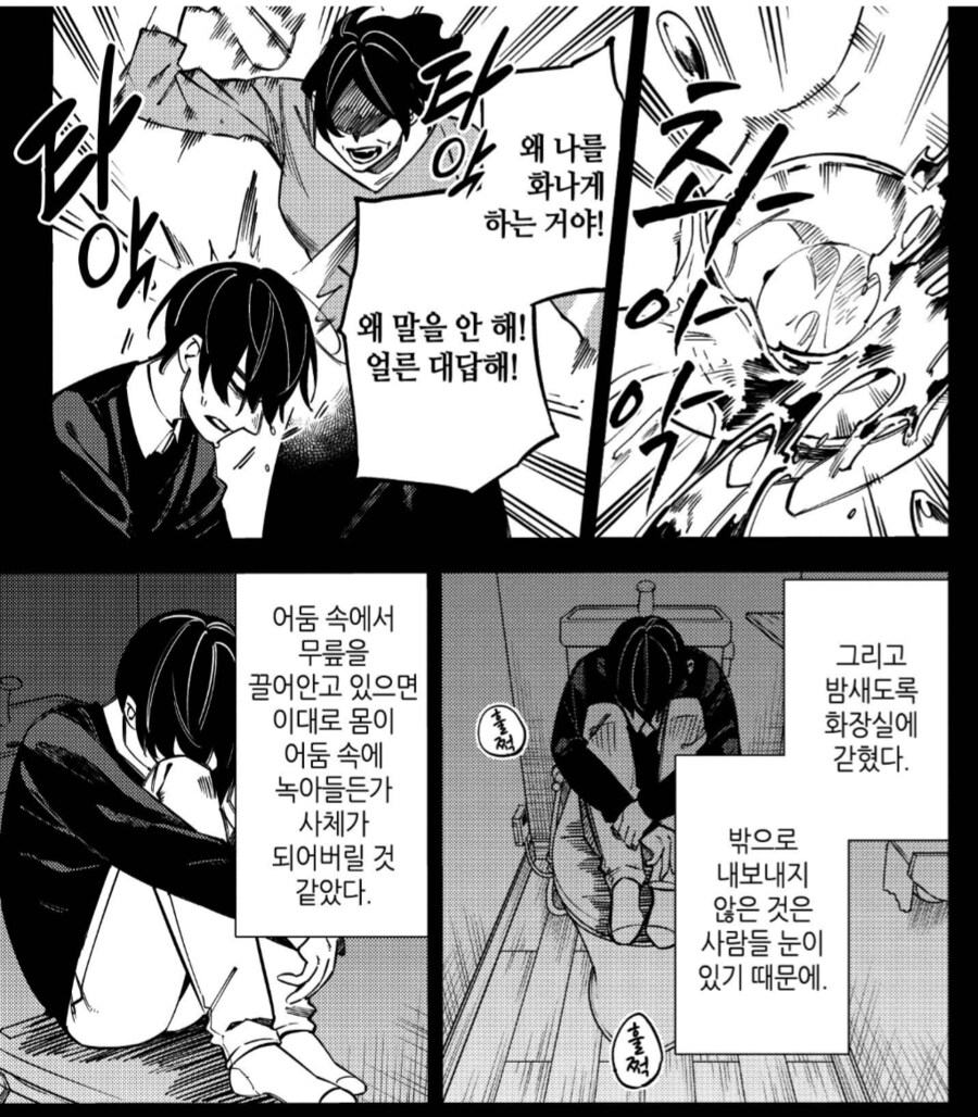 3인 가정이 무너지는 순간.manhwa_2.png