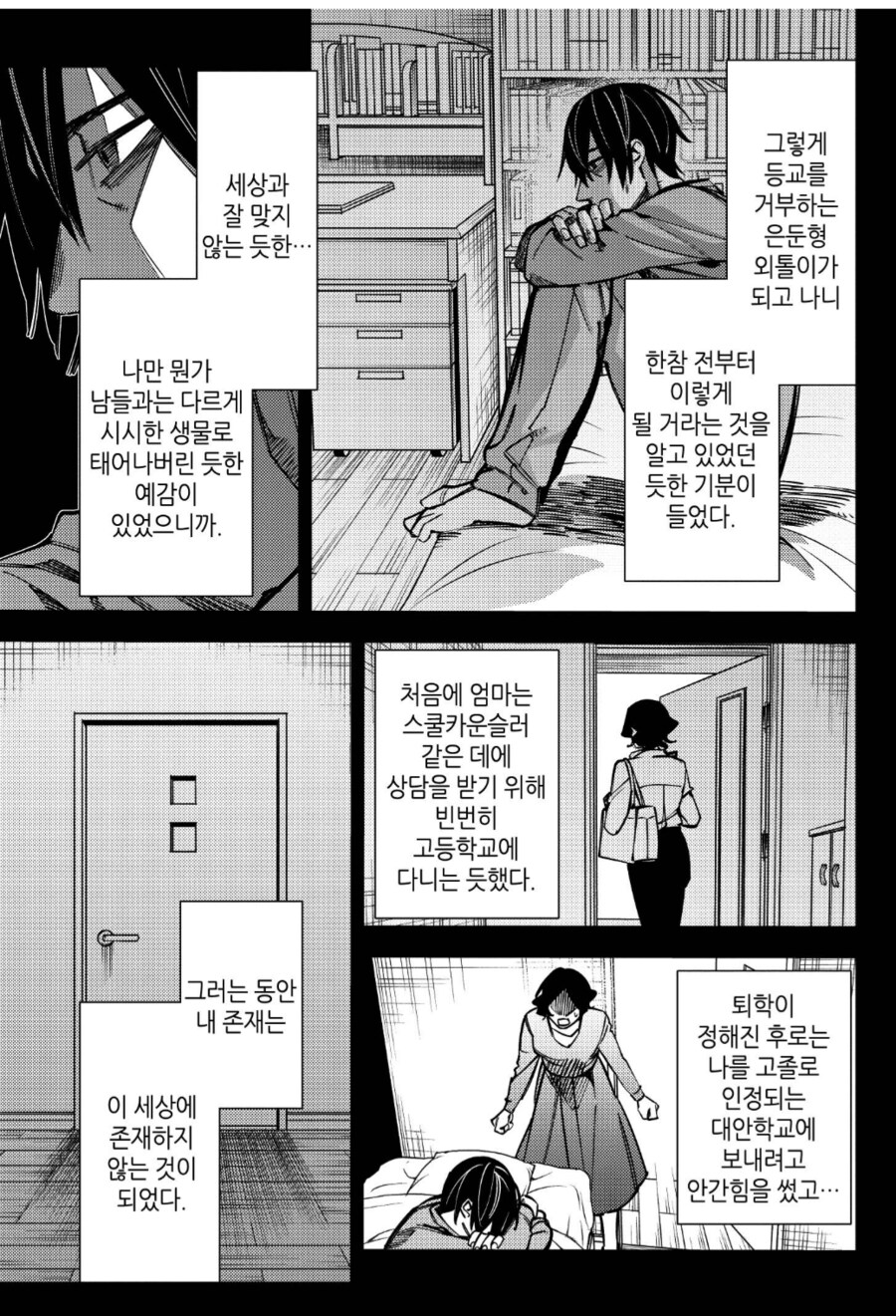 3인 가정이 무너지는 순간.manhwa_4.png