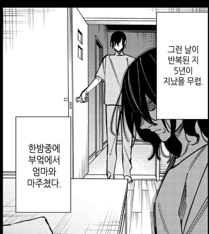 3인 가정이 무너지는 순간.manhwa_6.png