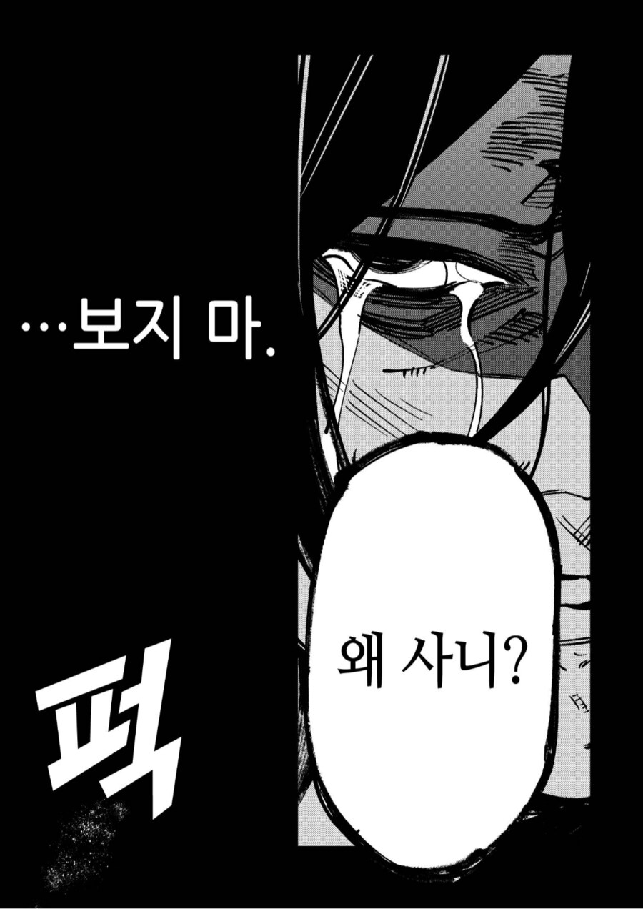3인 가정이 무너지는 순간.manhwa_8.png