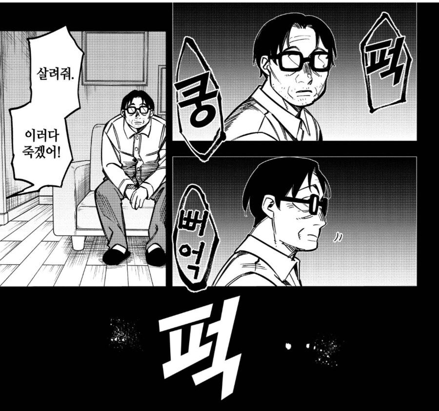 3인 가정이 무너지는 순간.manhwa_10.png