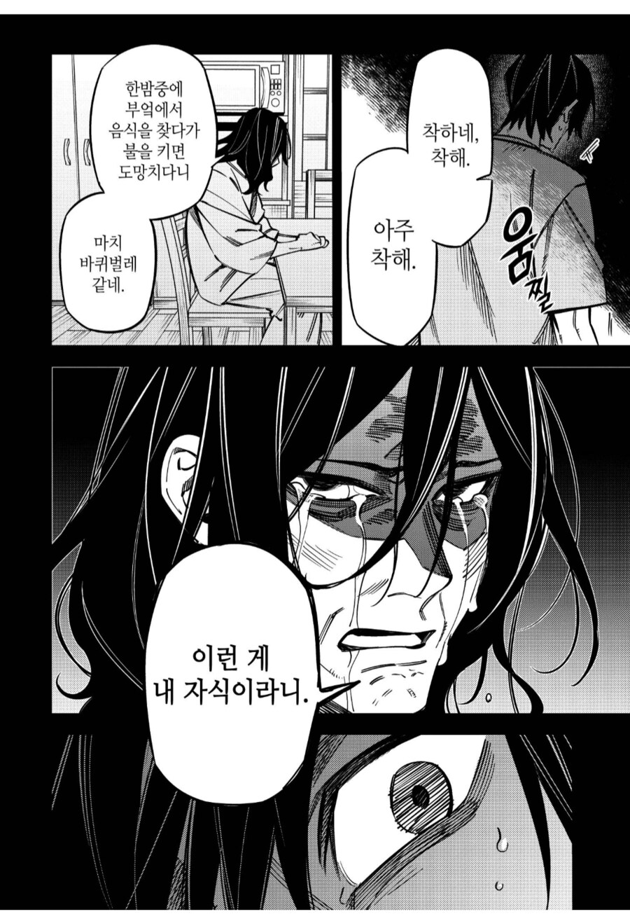 3인 가정이 무너지는 순간.manhwa_7.png