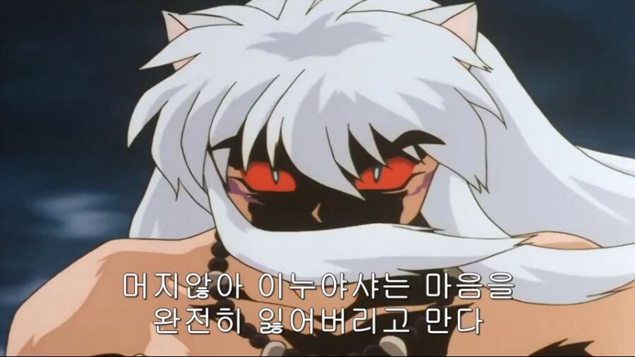 [이누야샤]