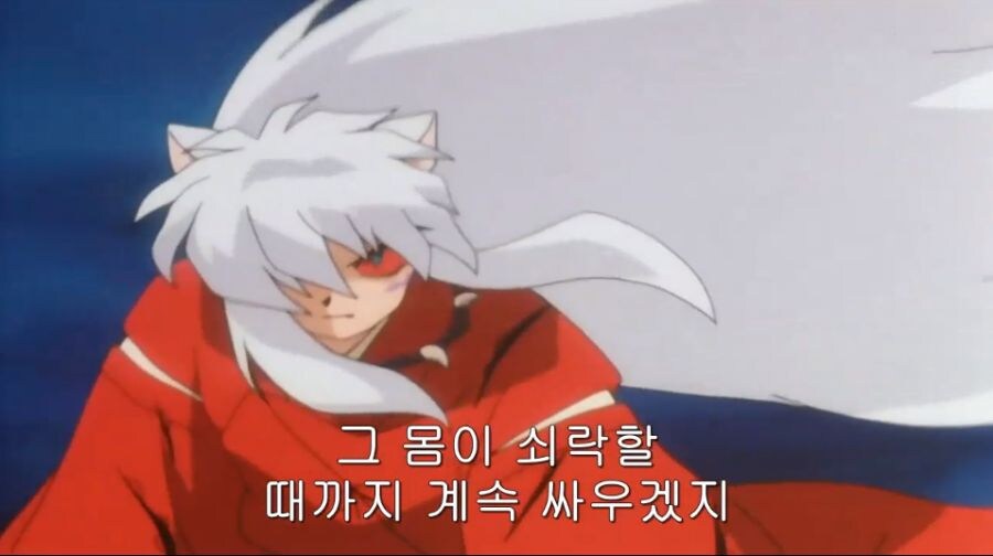[이누야샤]