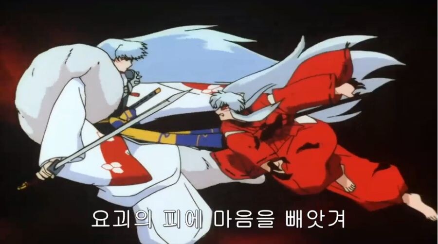 [이누야샤]