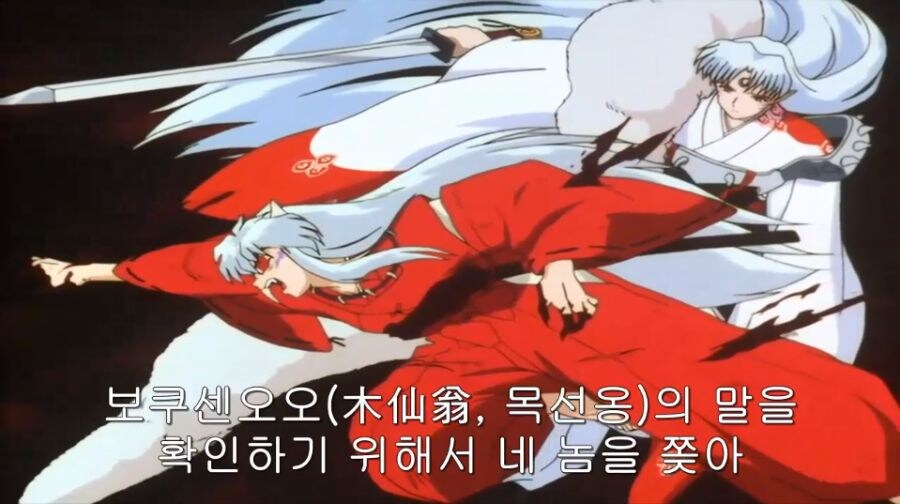 [이누야샤]