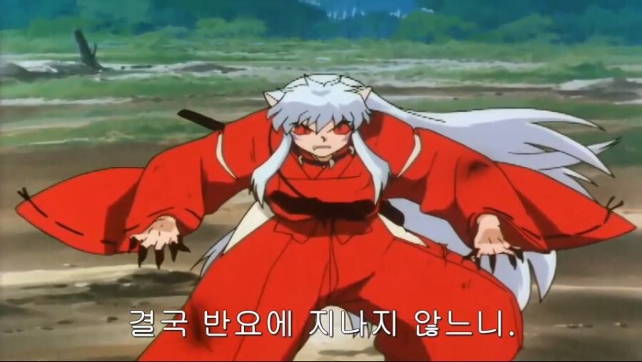 [이누야샤]