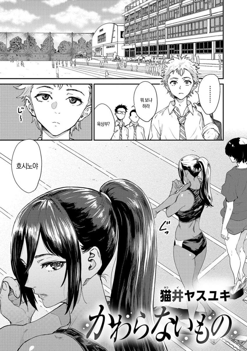 쿨한 육상부 갈색 소꿉친구.manhwa_1.jpg