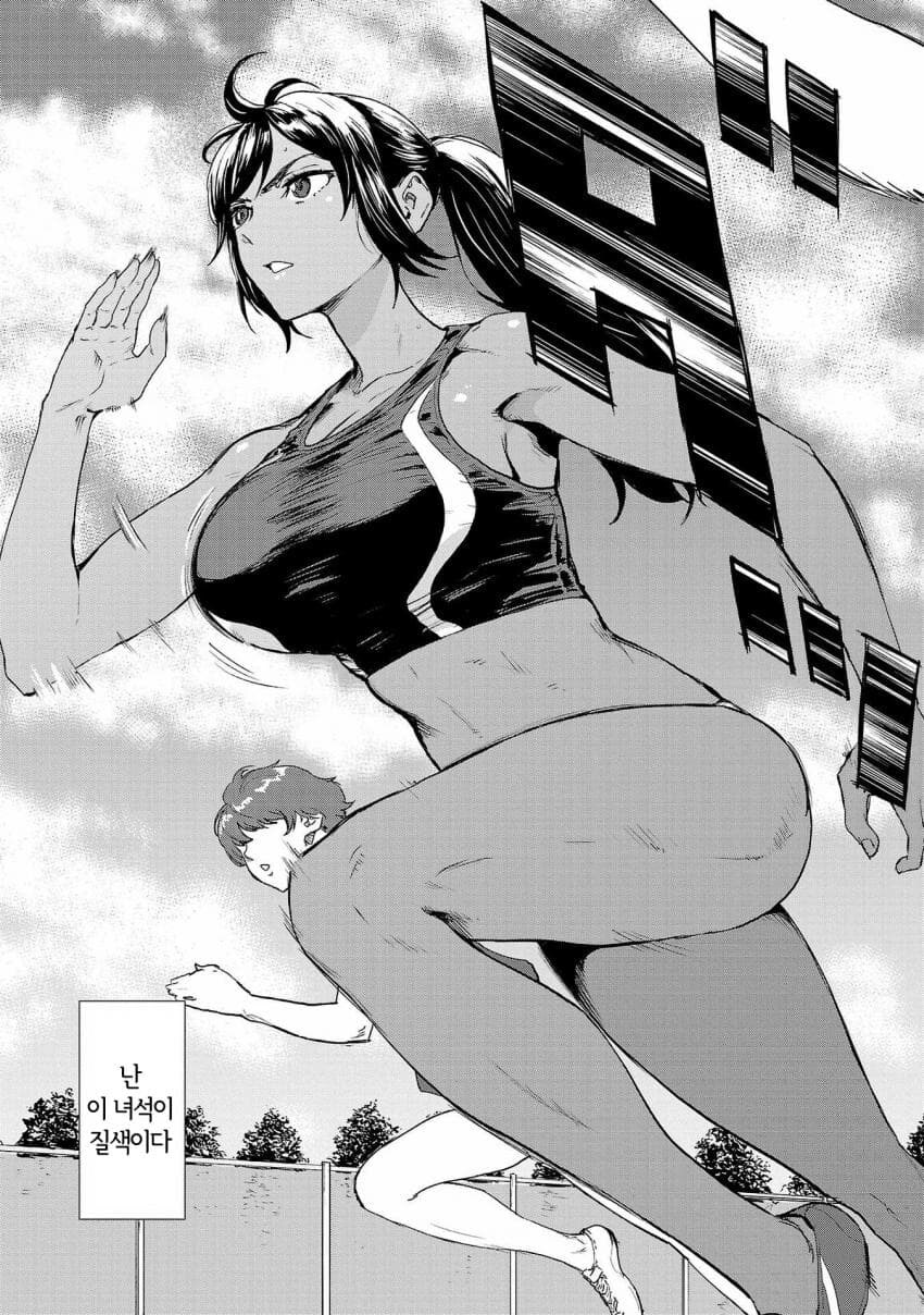 쿨한 육상부 갈색 소꿉친구.manhwa_3.jpg