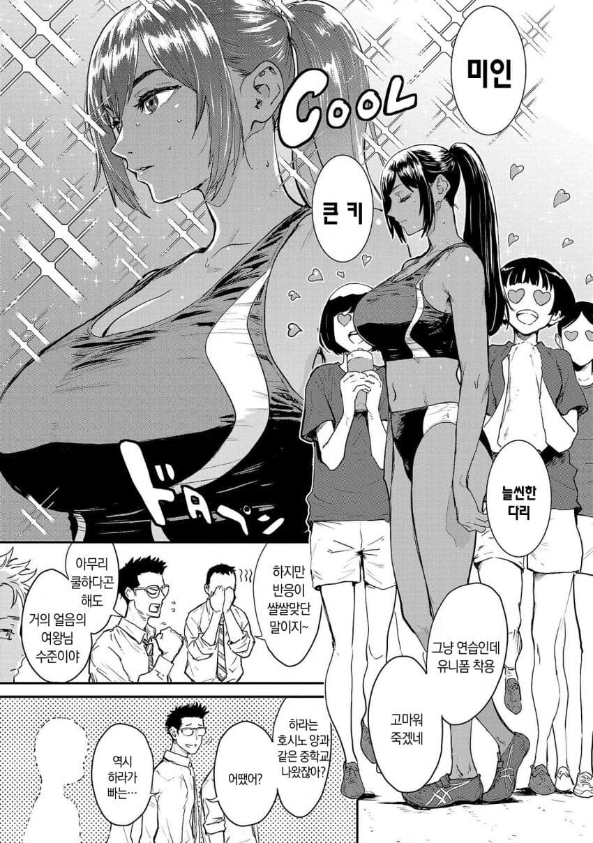 쿨한 육상부 갈색 소꿉친구.manhwa_5.jpg