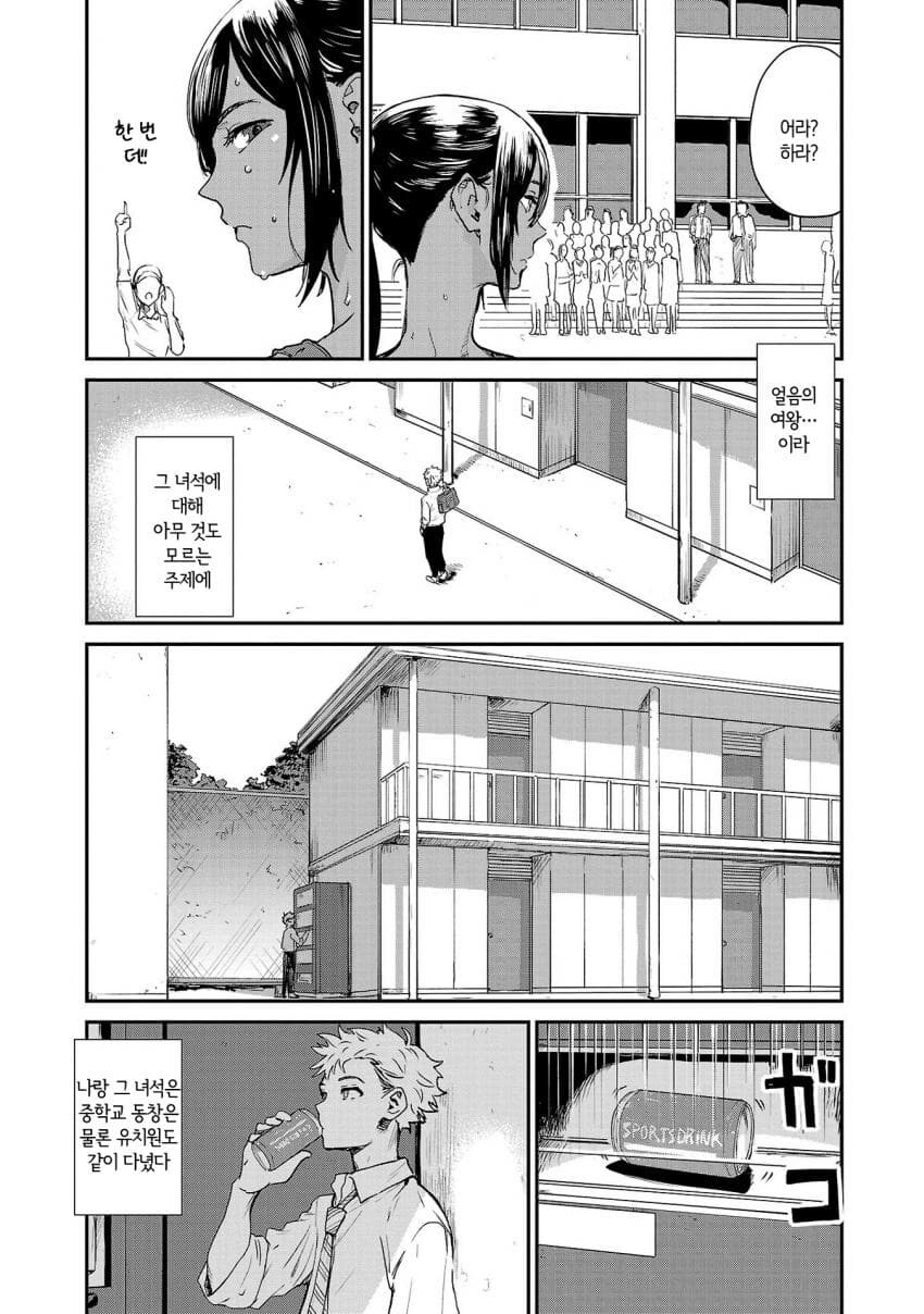 쿨한 육상부 갈색 소꿉친구.manhwa_6.jpg