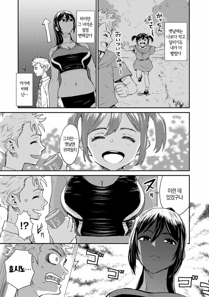 쿨한 육상부 갈색 소꿉친구.manhwa_7.jpg