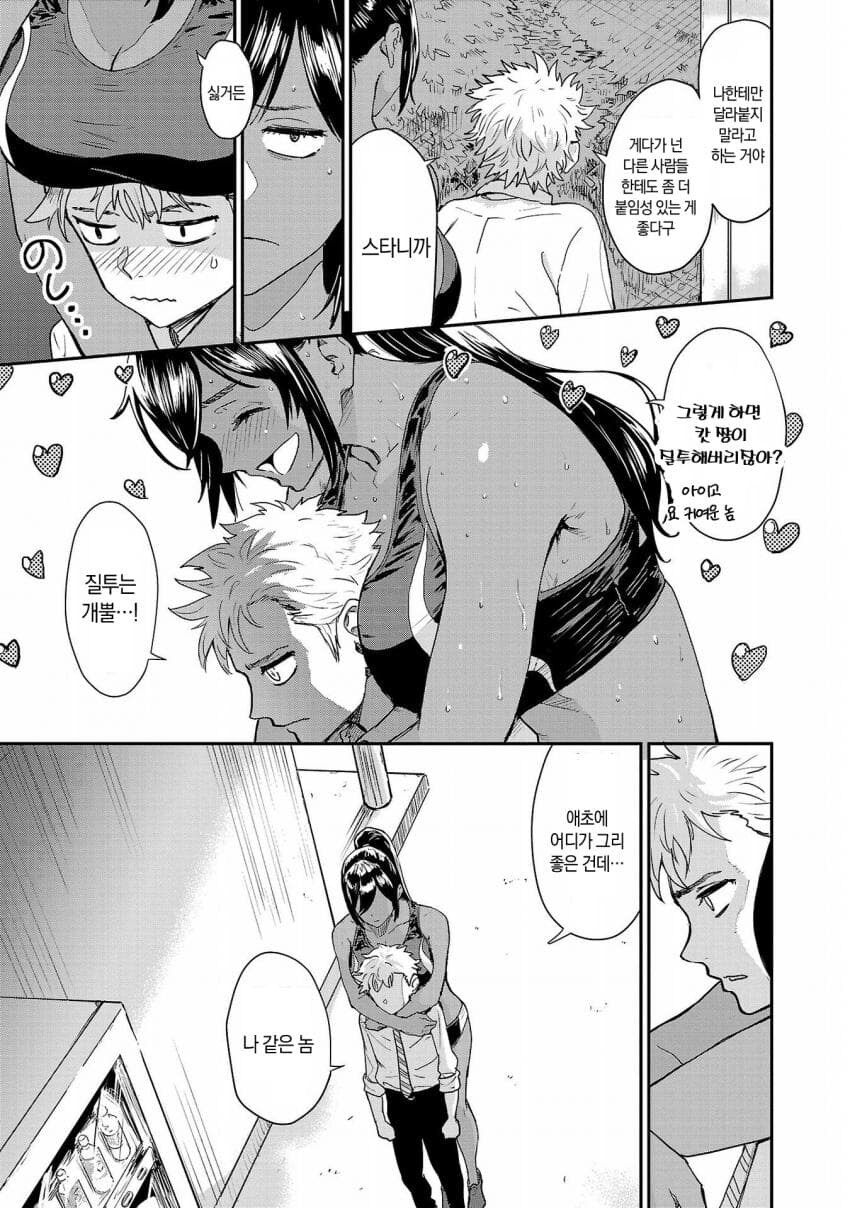 쿨한 육상부 갈색 소꿉친구.manhwa_11.jpg
