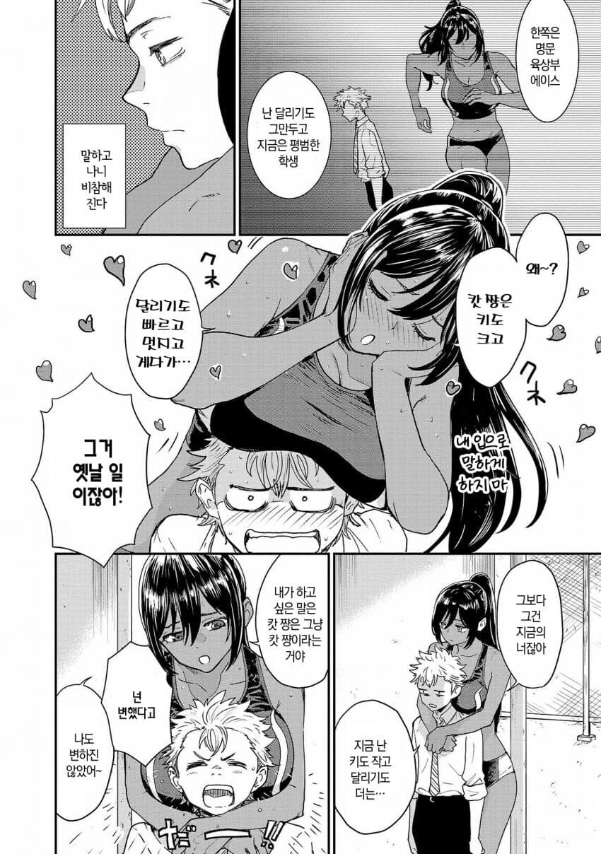 쿨한 육상부 갈색 소꿉친구.manhwa_12.jpg