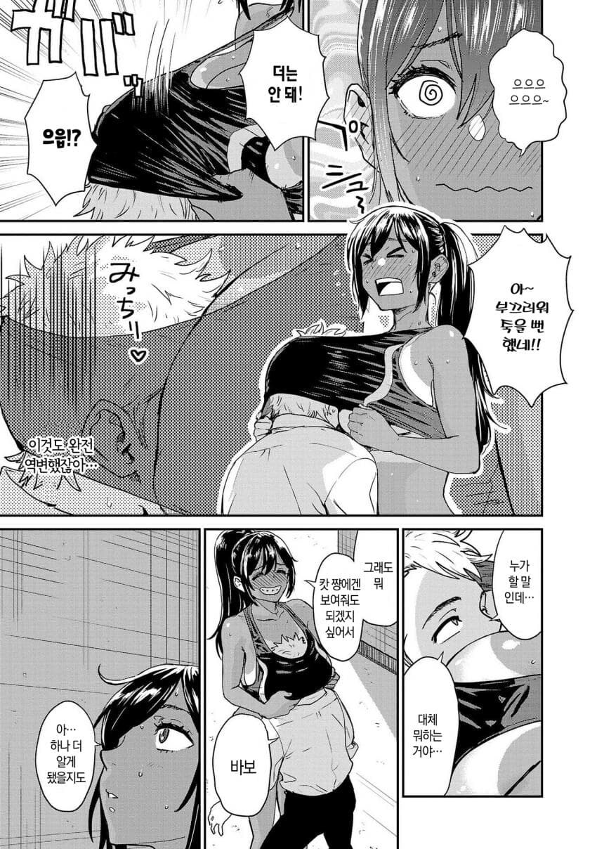 쿨한 육상부 갈색 소꿉친구.manhwa_17.jpg