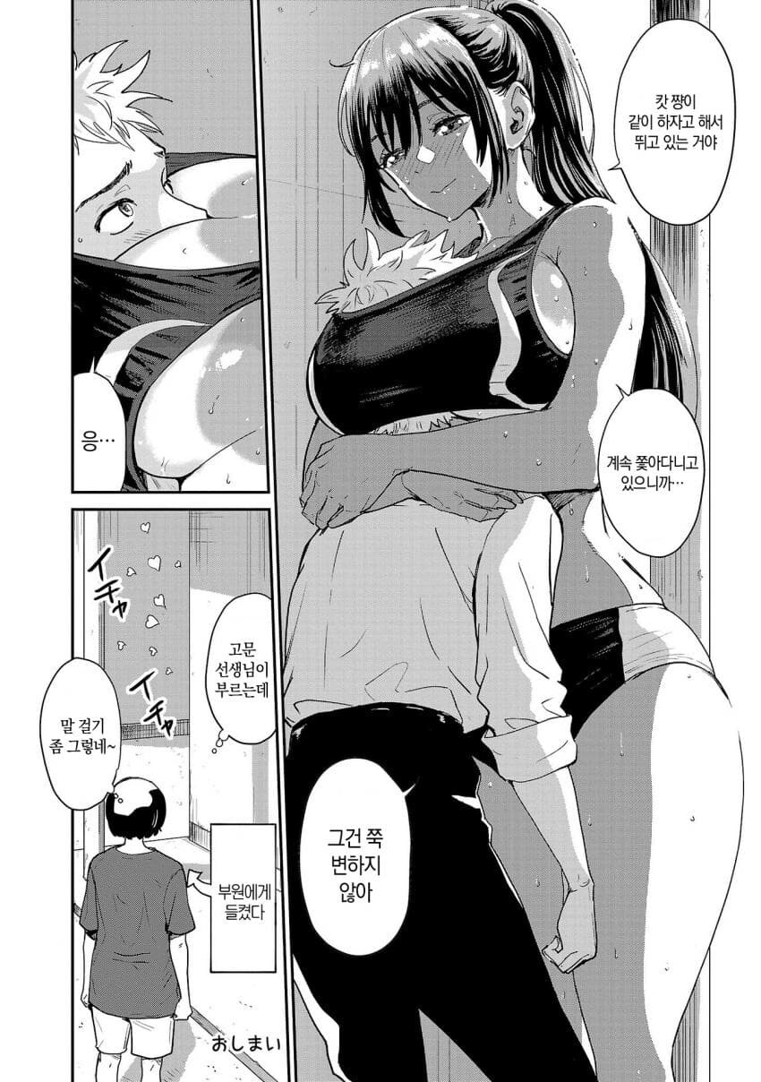 쿨한 육상부 갈색 소꿉친구.manhwa_18.jpg