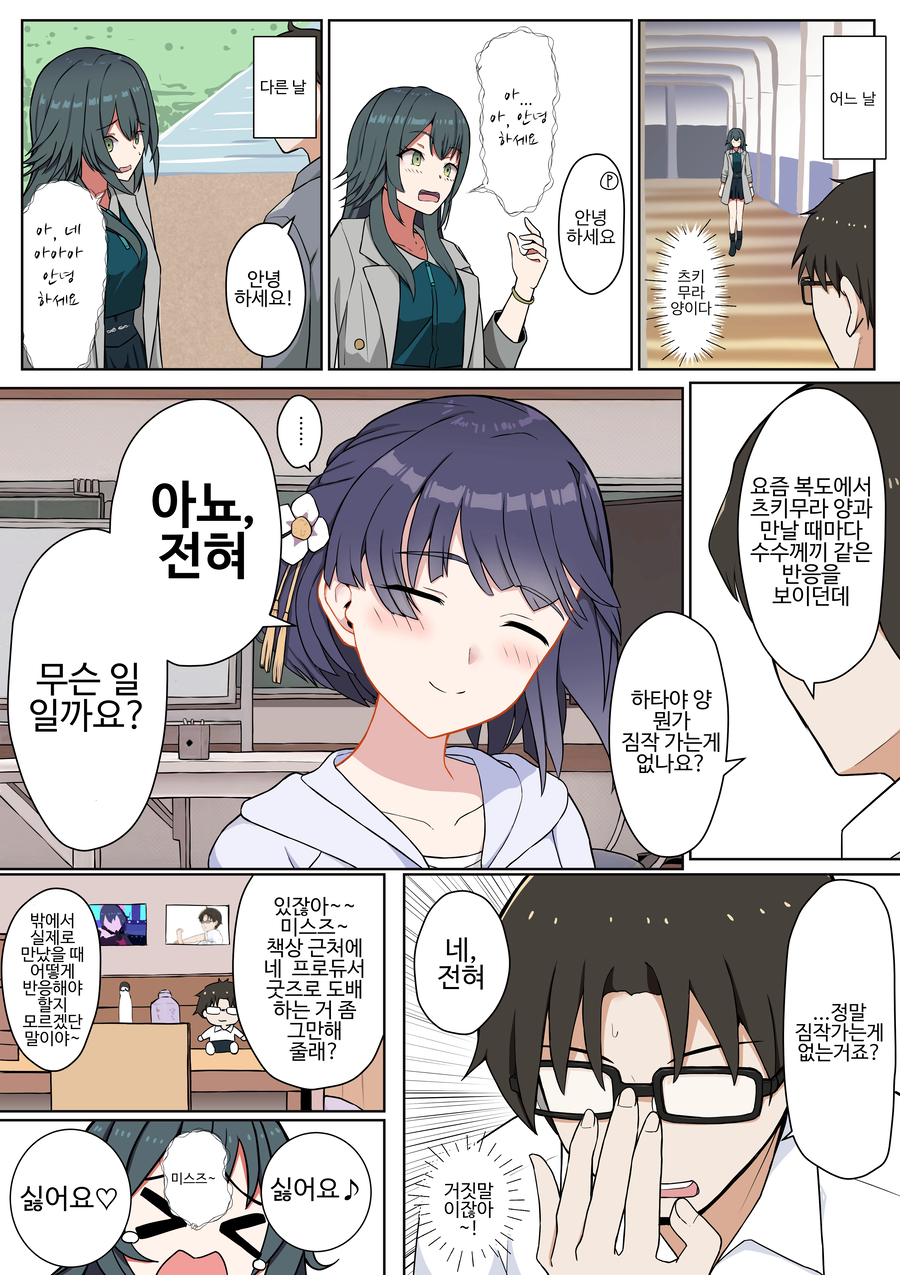 [@] 아주 조금, 사랑이 무거운 아이돌 이야기_5.webp