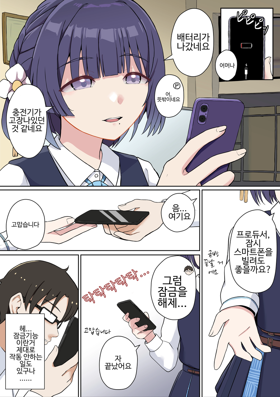 [@] 아주 조금, 사랑이 무거운 아이돌 이야기_6.webp