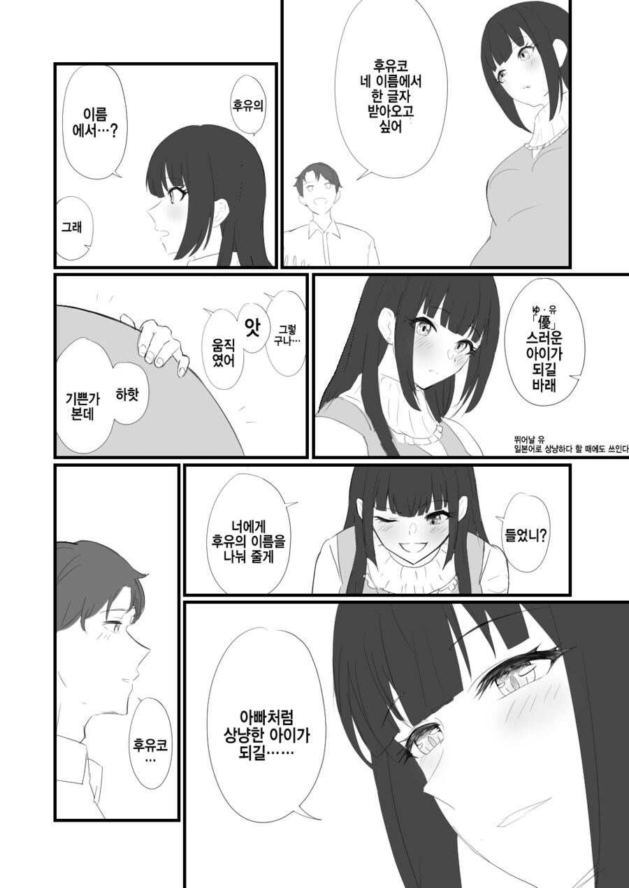 [@] 임신한 후유코랑 애기 이름 짓는 프로듀서_2.png