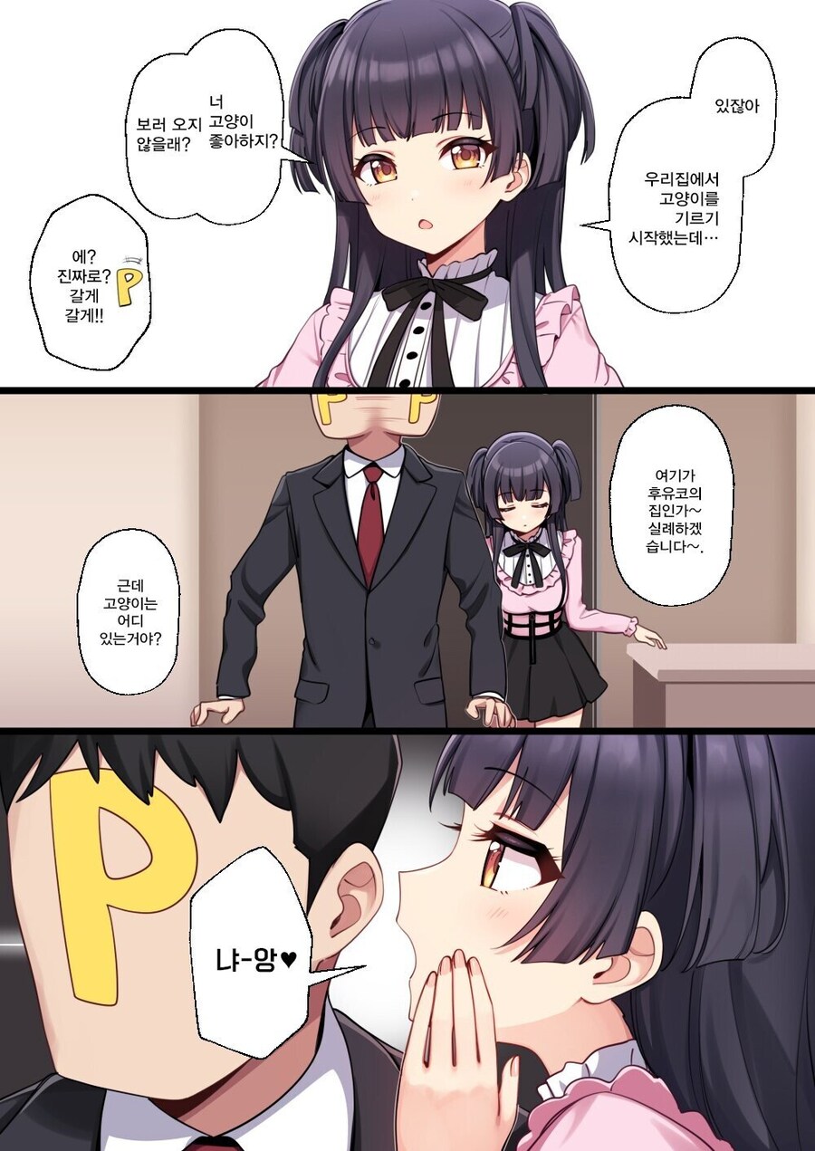 [@] 고양이를 보러 오라는 후유코_1.jpg
