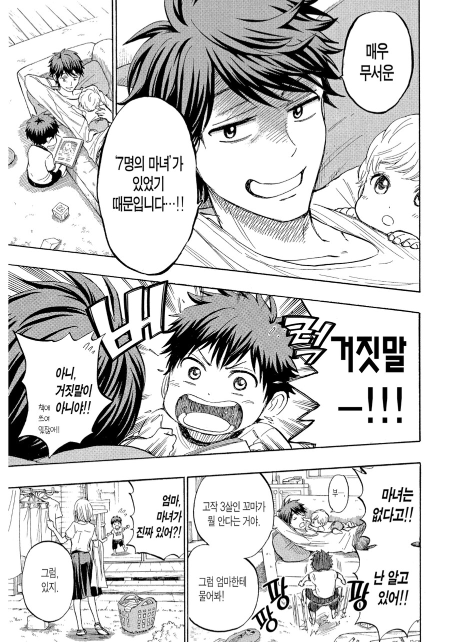 야마다와 7명의 마녀) 좋아하는 럽코 작품인데..._4.png