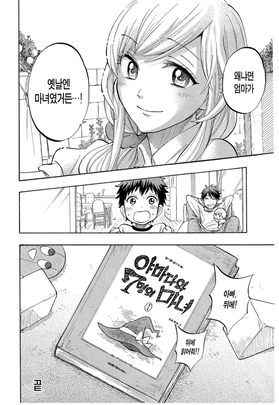 야마다와 7명의 마녀) 좋아하는 럽코 작품인데..._5.png