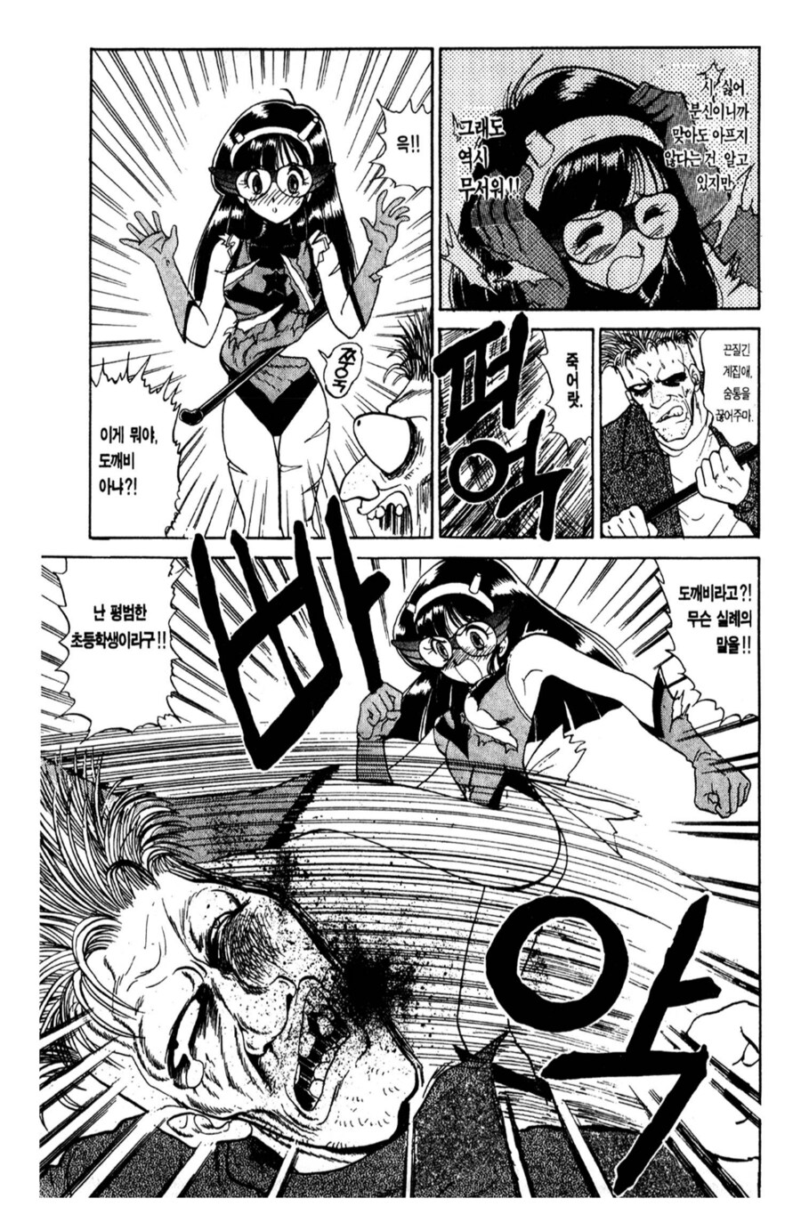분신술을 배운 미치광이 초등학생.manhwa_4.png