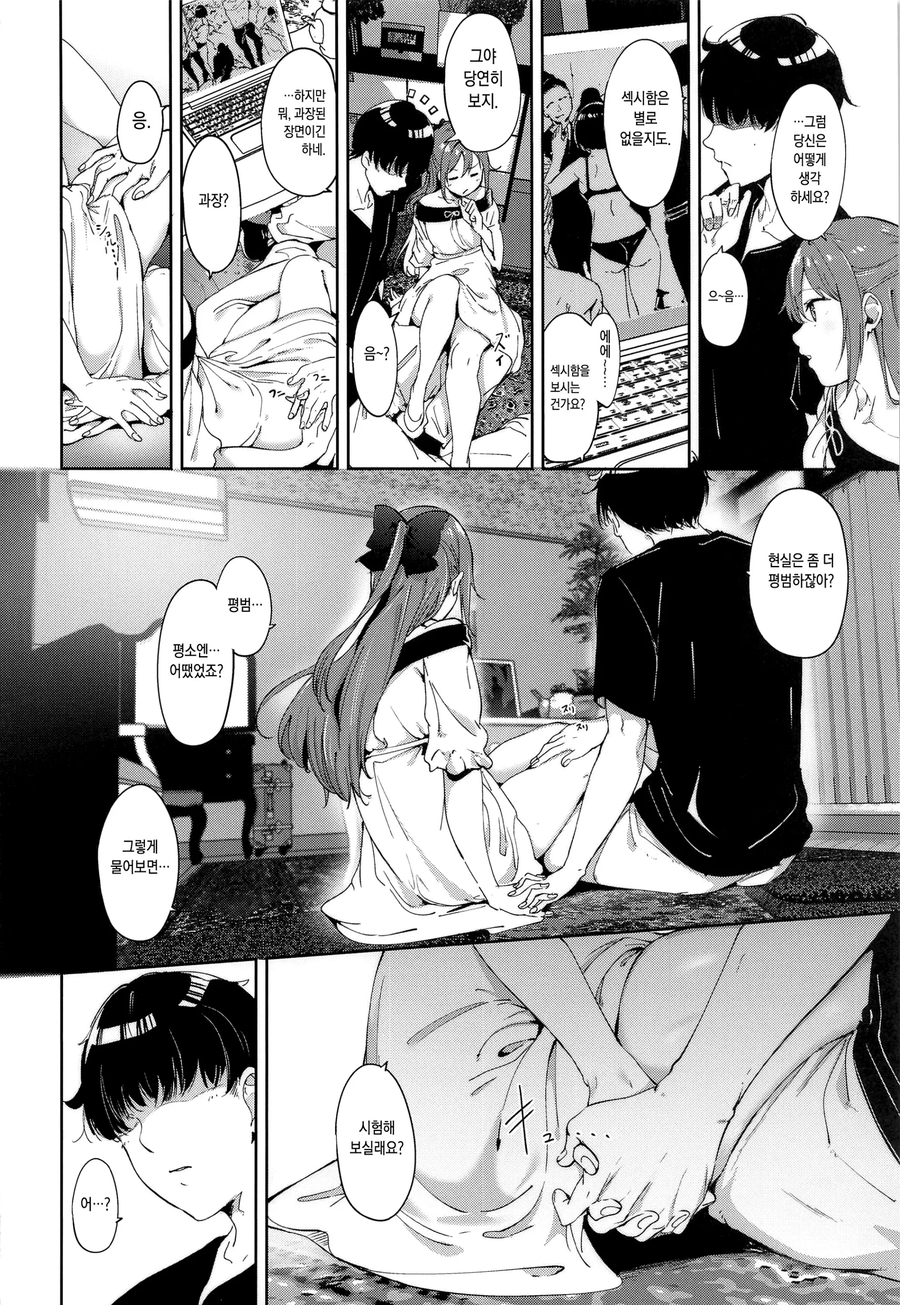 럽라 케릭에 관심이 생기는.manga_6.webp