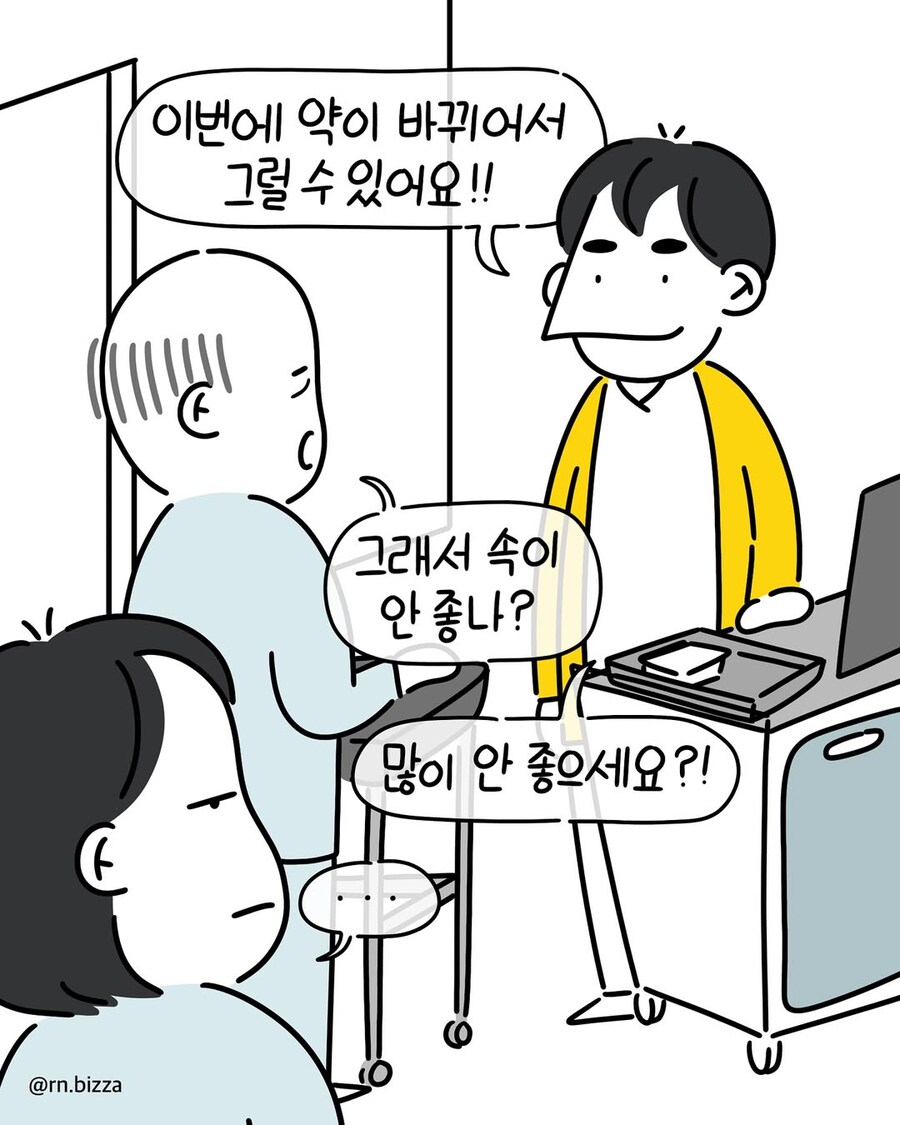 병원에서 불만접수가 되면 이렇게 됩니다.manwha_2.jpg
