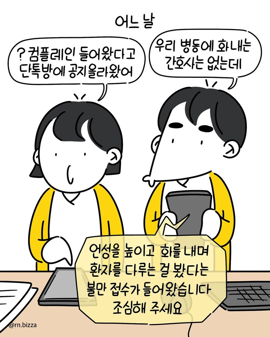병원에서 불만접수가 되면 이렇게 됩니다.manwha_3.jpg