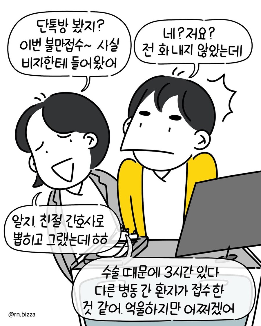 병원에서 불만접수가 되면 이렇게 됩니다.manwha_4.jpg