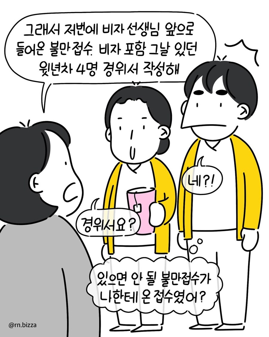 병원에서 불만접수가 되면 이렇게 됩니다.manwha_6.jpg