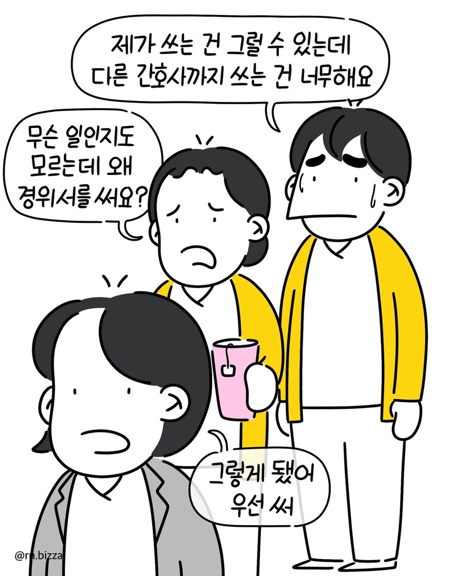 병원에서 불만접수가 되면 이렇게 됩니다.manwha_7.jpg