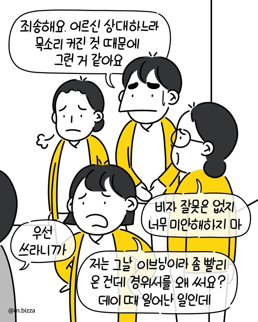 병원에서 불만접수가 되면 이렇게 됩니다.manwha_8.jpg