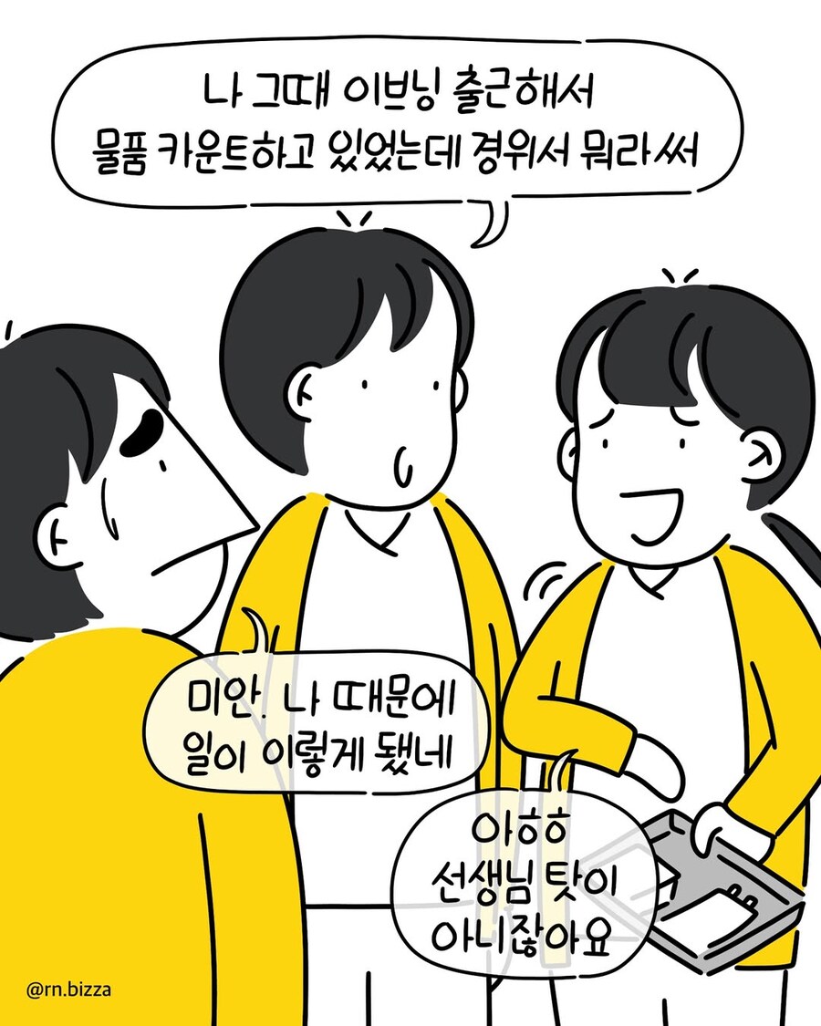 병원에서 불만접수가 되면 이렇게 됩니다.manwha_10.jpg