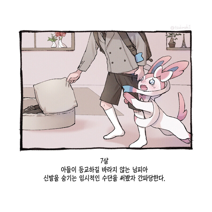 님피아와 육아하는 만화_4.jpg