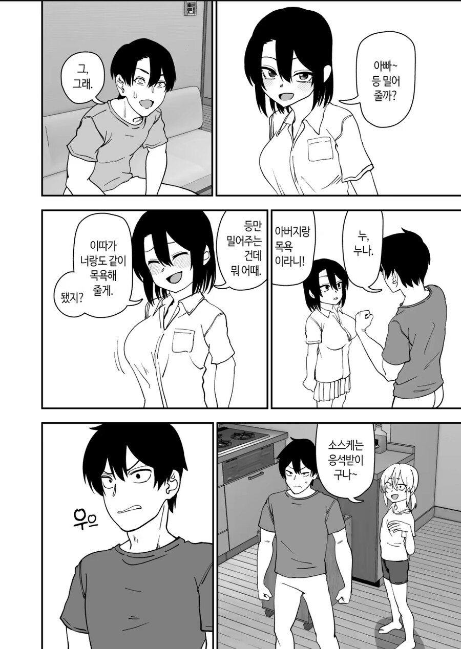 크킹)아버지랑 같이 목욕하는 딸manga_1.jpg