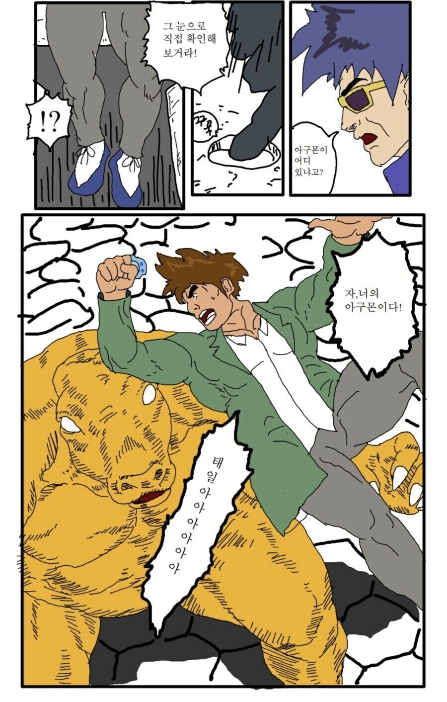 디지몬) 아구몬을 되찾으려고 간 태일이 만화.manhwa_2.jpg