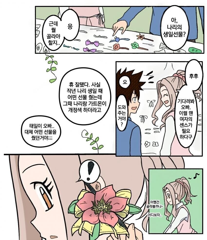 디지몬) 태일이랑 미나가 선물 고르는 만화.manhwa_2.jpg