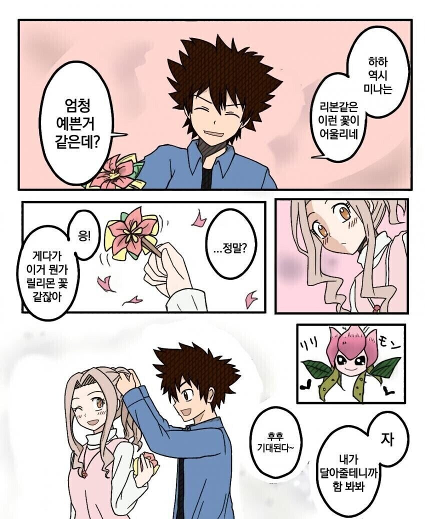 디지몬) 태일이랑 미나가 선물 고르는 만화.manhwa_3.jpg