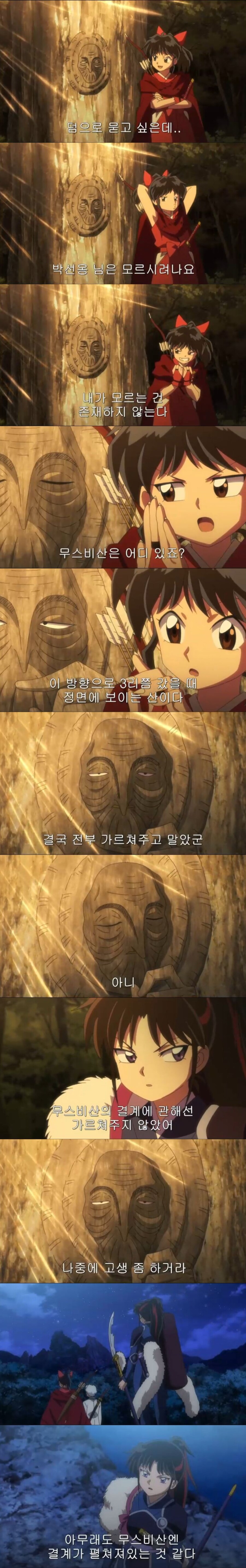 이누야샤와 셋쇼마루의 딸을 돕지않는 나무요괴 할아버지_2.jpg