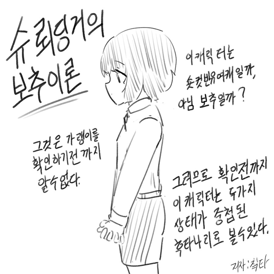 슈뢰딩거의 보추이론_1.jpg