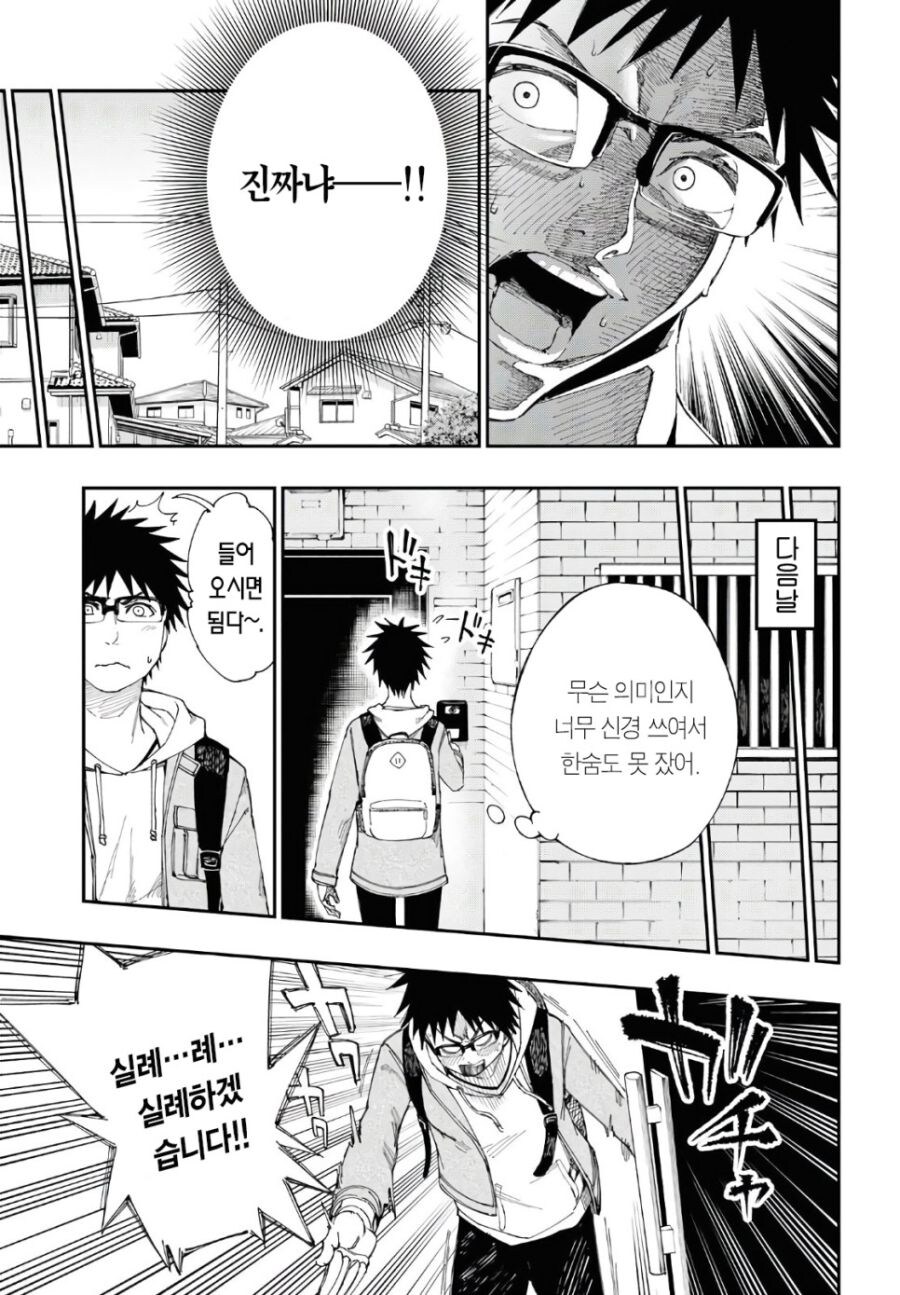 선배를 집에 초대해 격렬한 운동 하자는 후배 만와.manga_3.jpg
