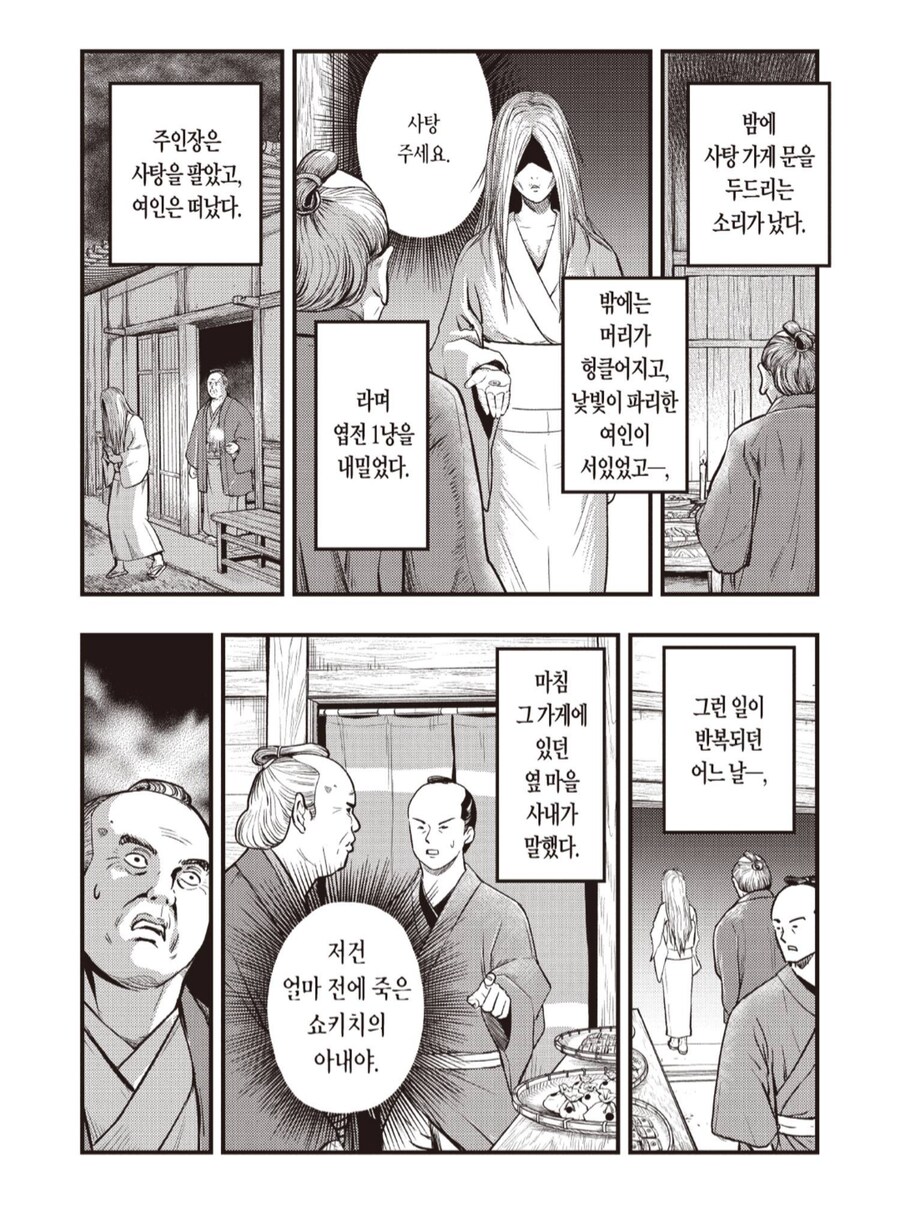 일본 전역에 퍼져있다는 애 키우는 유령 설화.manhwa_2.png